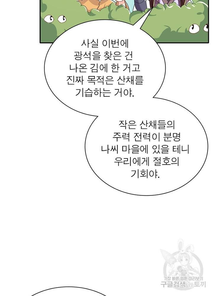 과로환생전기 36화 14