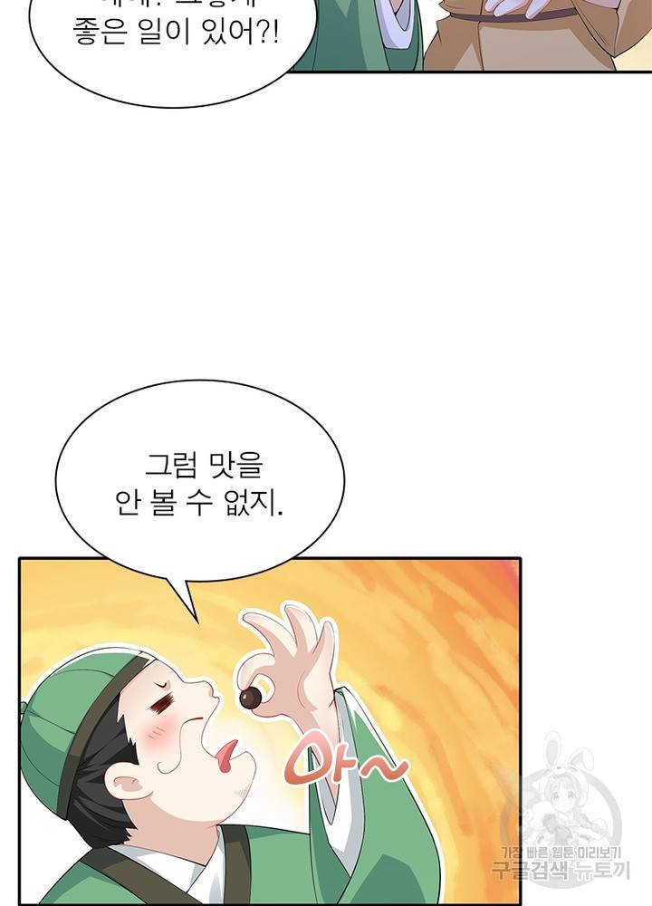 과로환생전기 36화 39