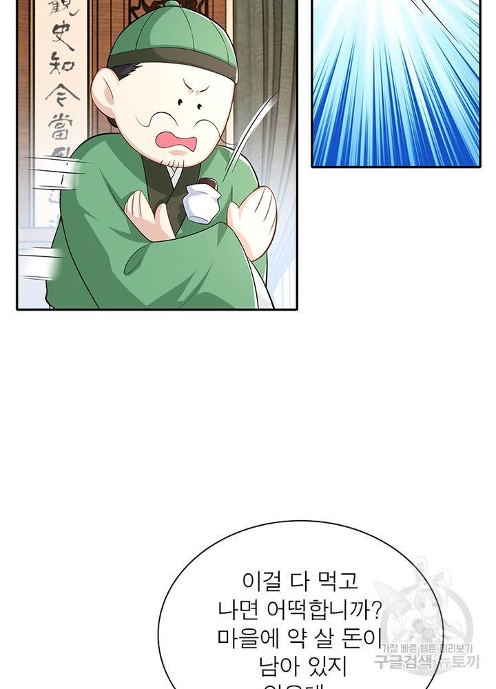 과로환생전기 36화 60