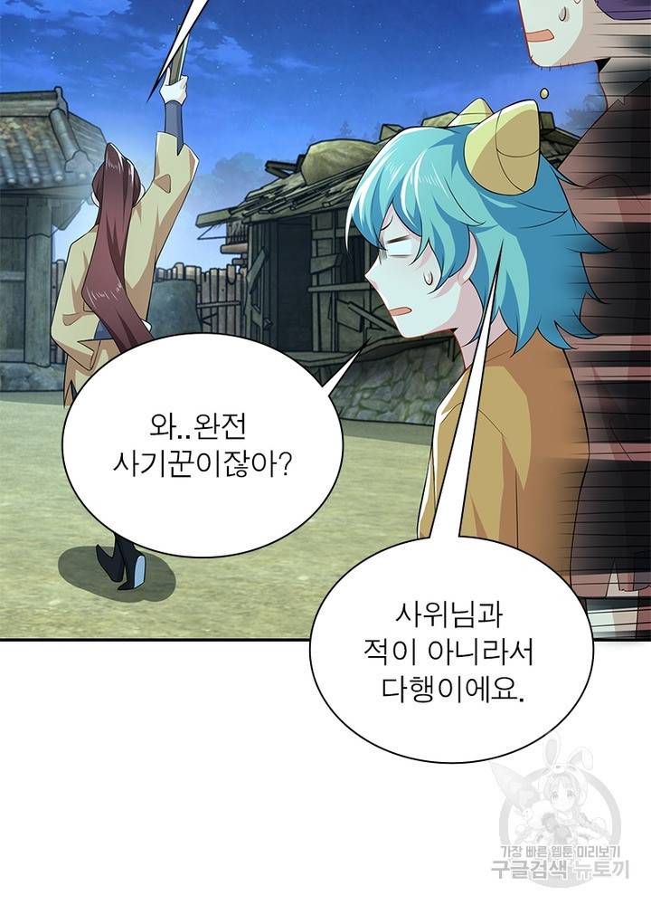 과로환생전기 36화 69