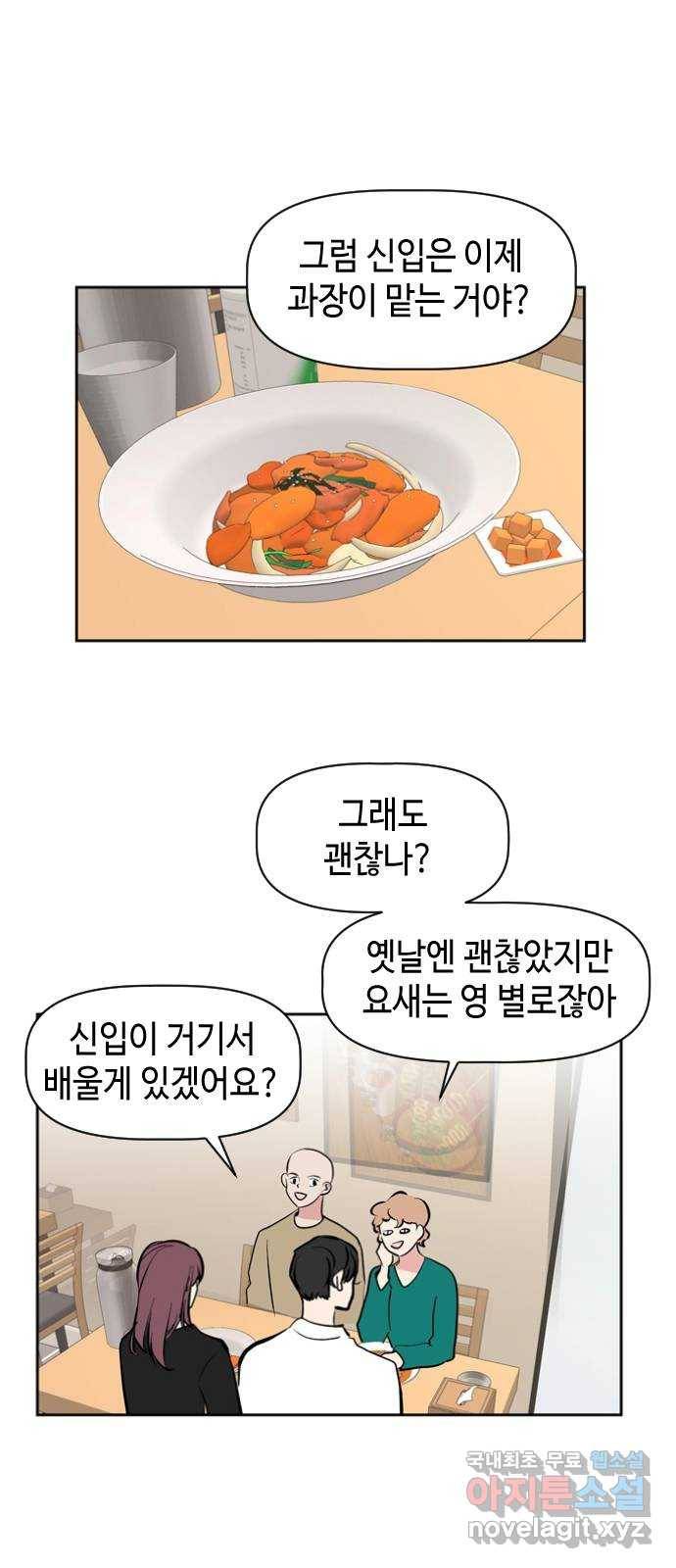 거래하실래요? 43화 1