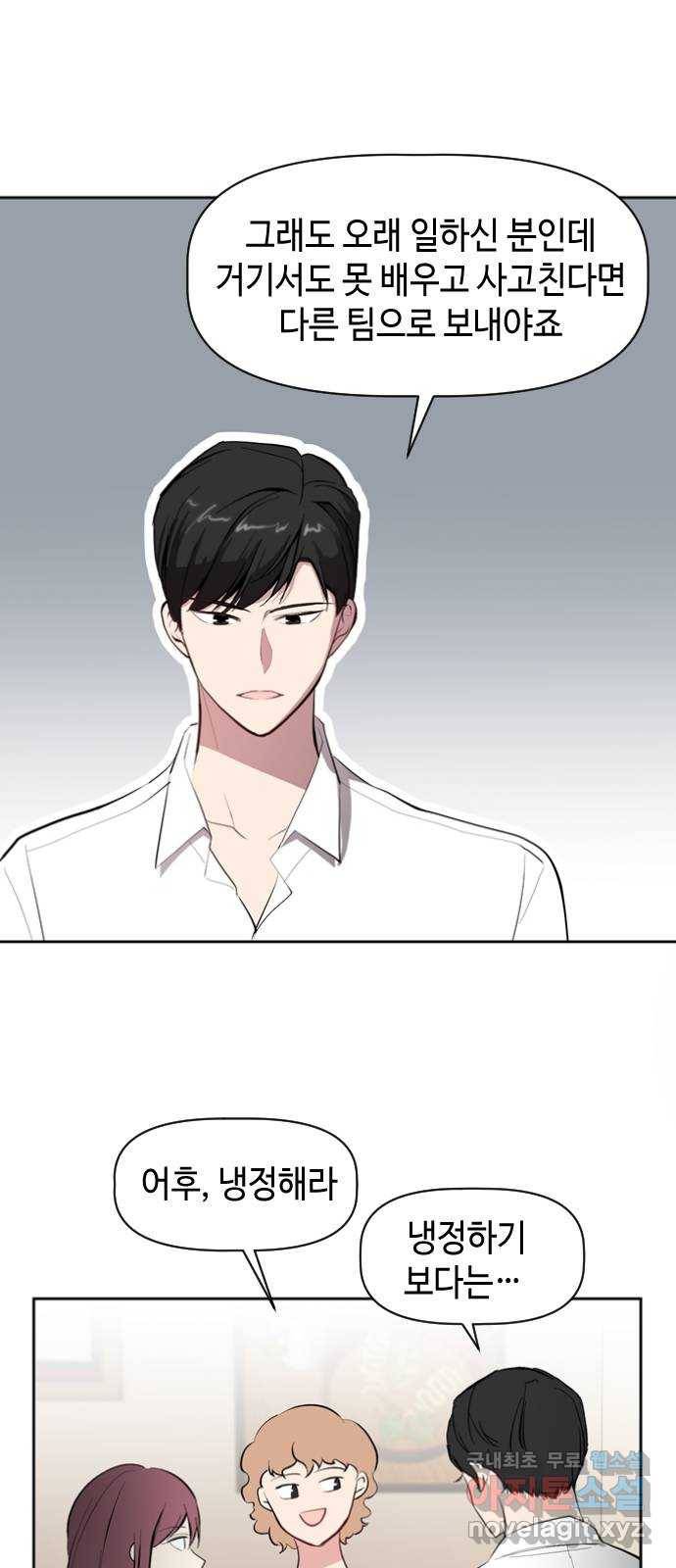 거래하실래요? 43화 2