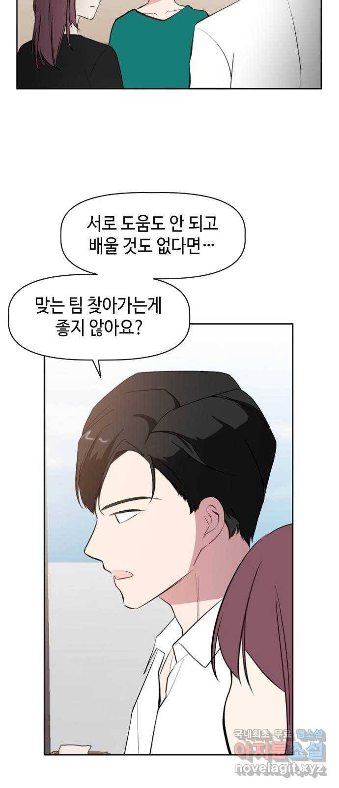 거래하실래요? 43화 3