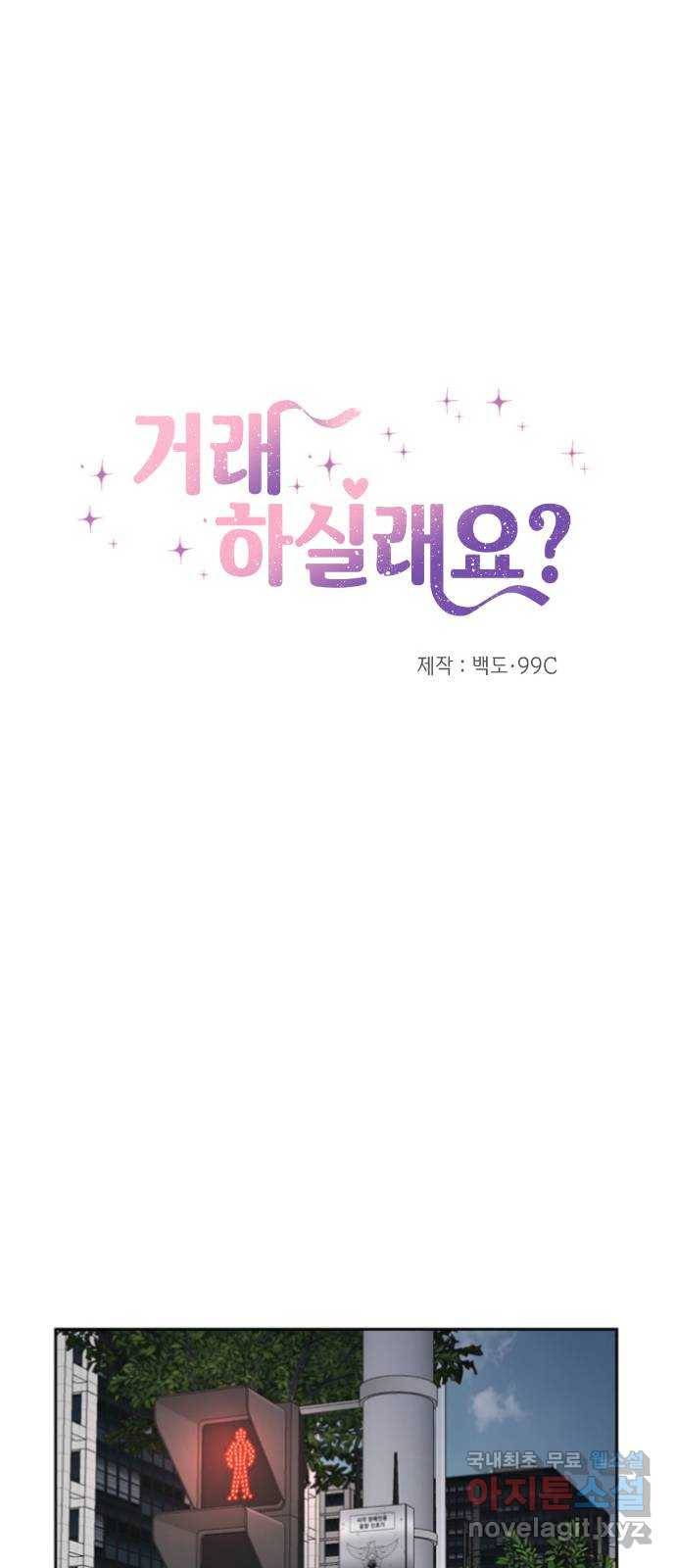 거래하실래요? 43화 5