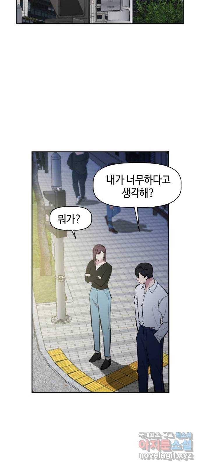 거래하실래요? 43화 6