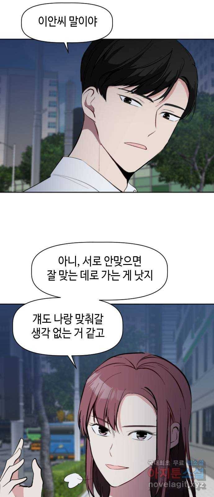 거래하실래요? 43화 7