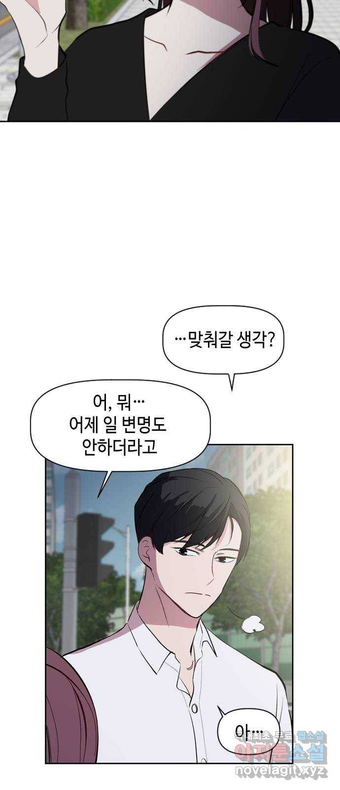 거래하실래요? 43화 8