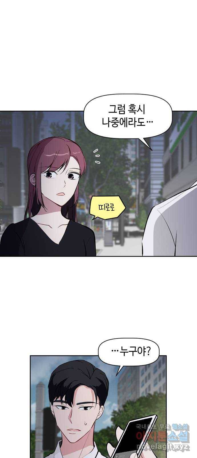 거래하실래요? 43화 9