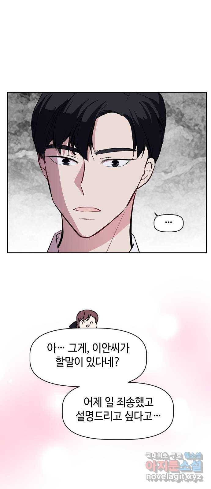 거래하실래요? 43화 11