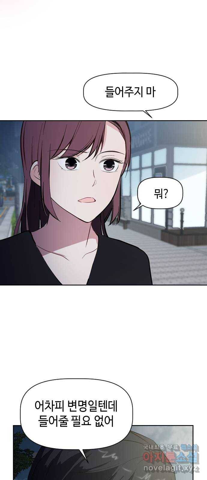 거래하실래요? 43화 12