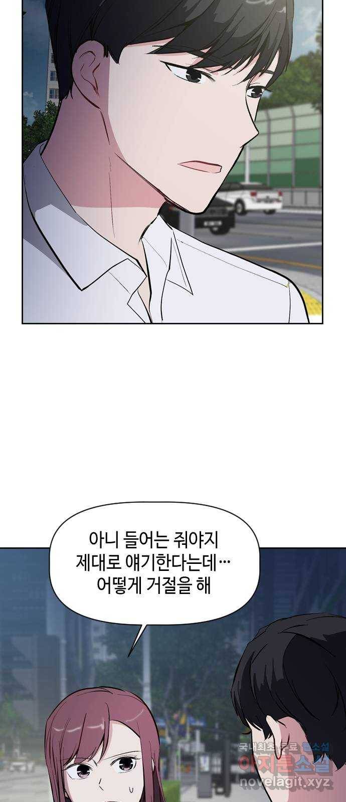 거래하실래요? 43화 13
