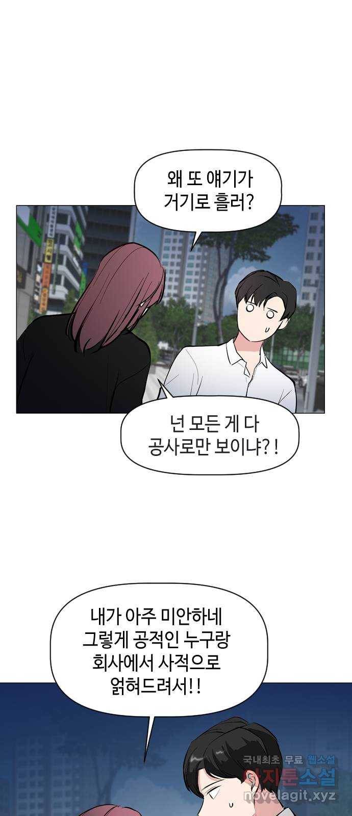 거래하실래요? 43화 16