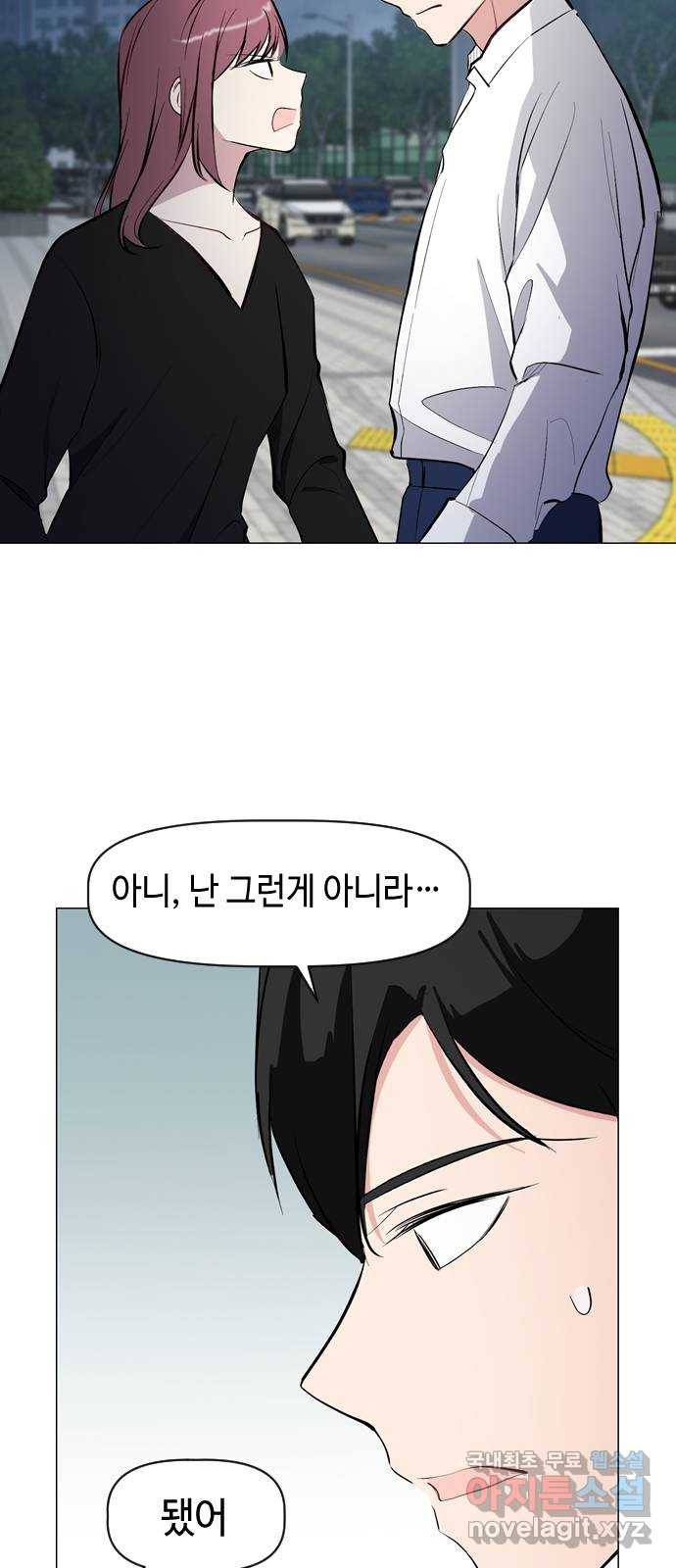 거래하실래요? 43화 17