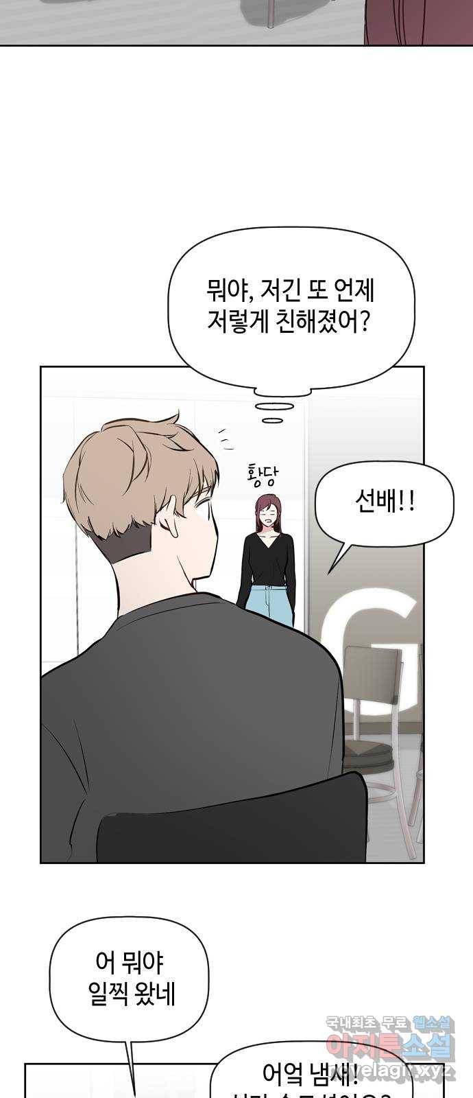 거래하실래요? 43화 22