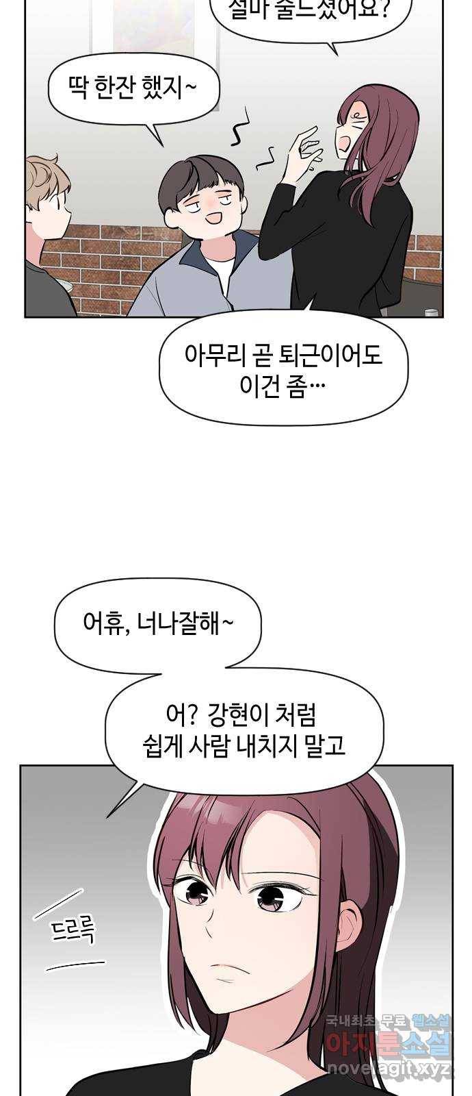거래하실래요? 43화 23