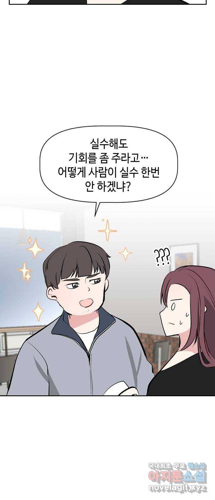 거래하실래요? 43화 24
