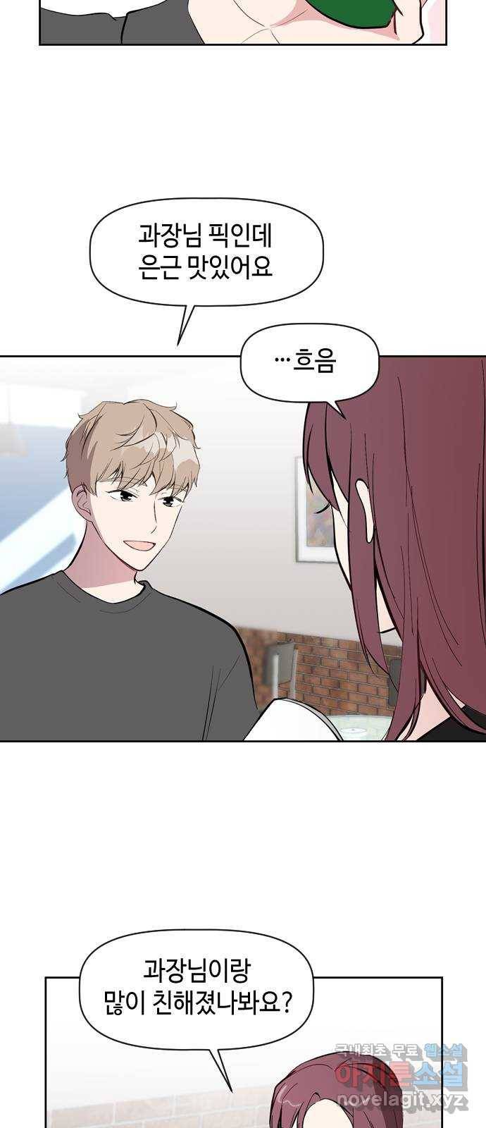거래하실래요? 43화 27