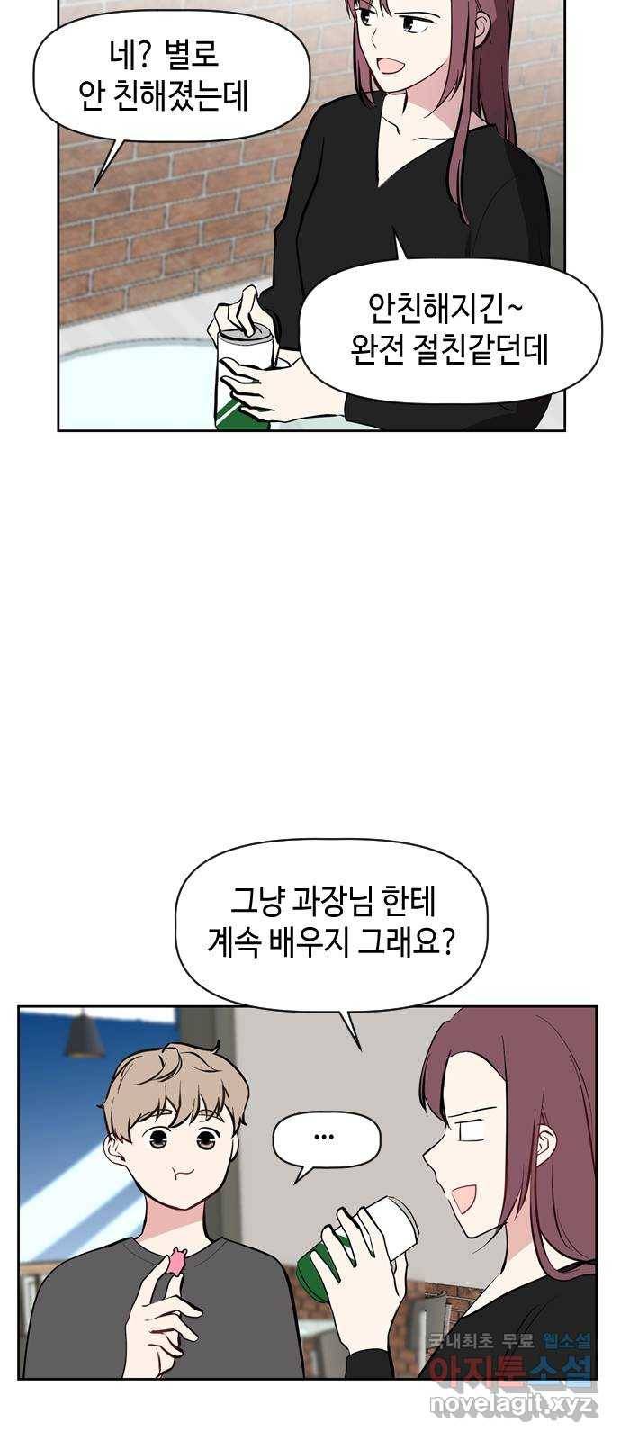 거래하실래요? 43화 28