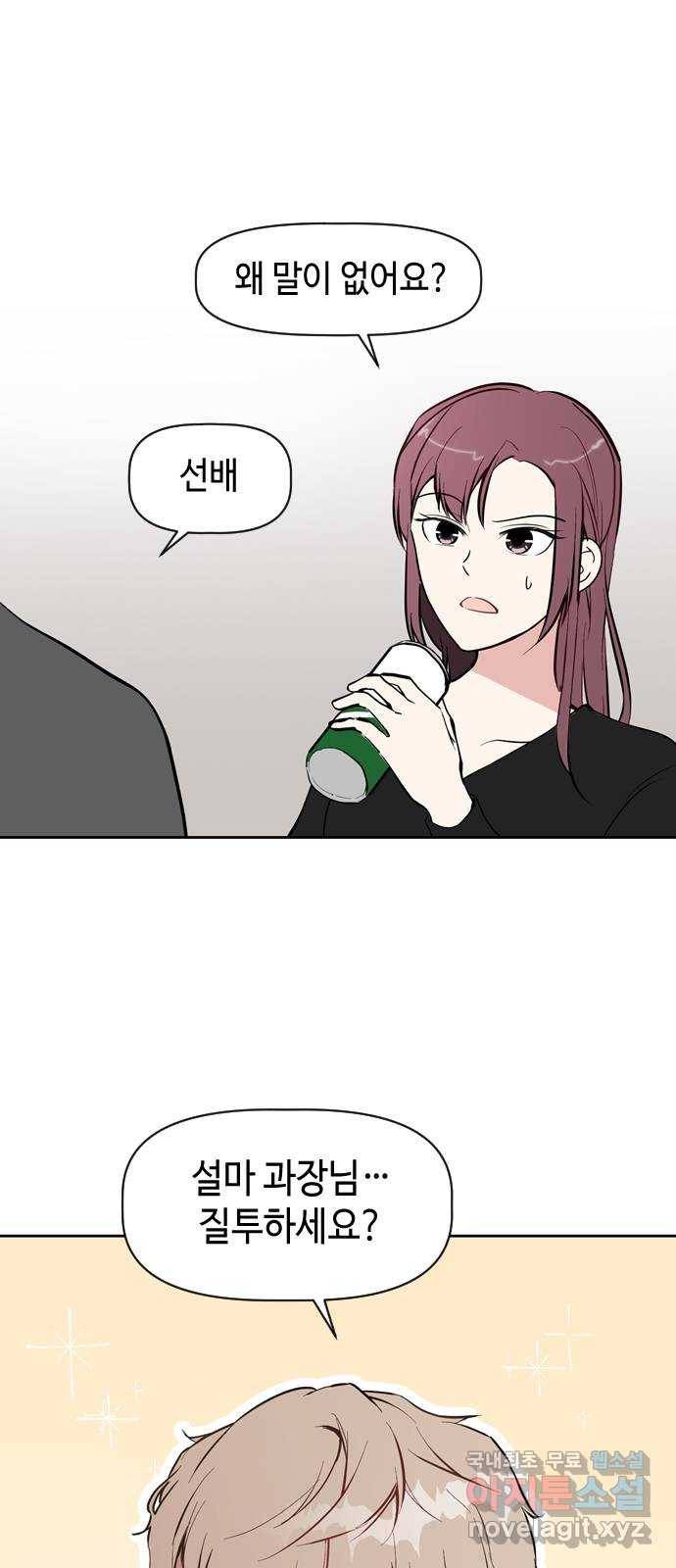거래하실래요? 43화 29