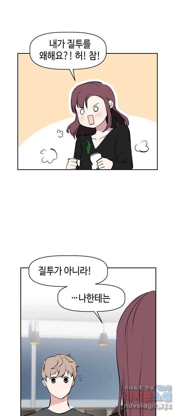 거래하실래요? 43화 31