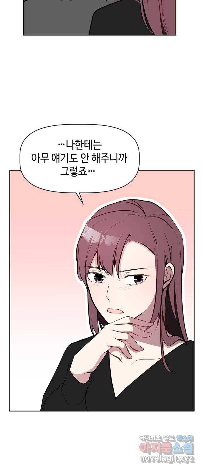 거래하실래요? 43화 32