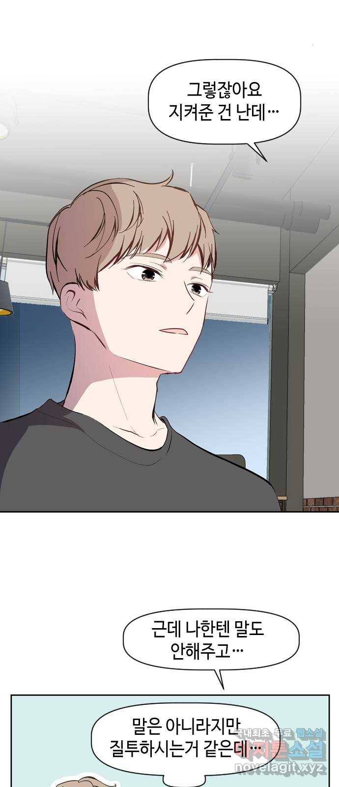 거래하실래요? 43화 33