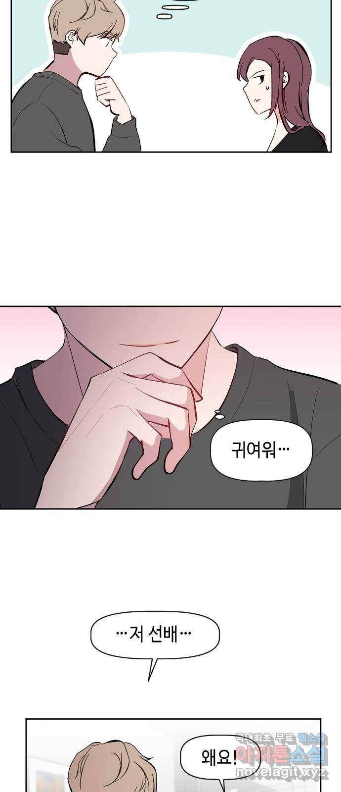 거래하실래요? 43화 34