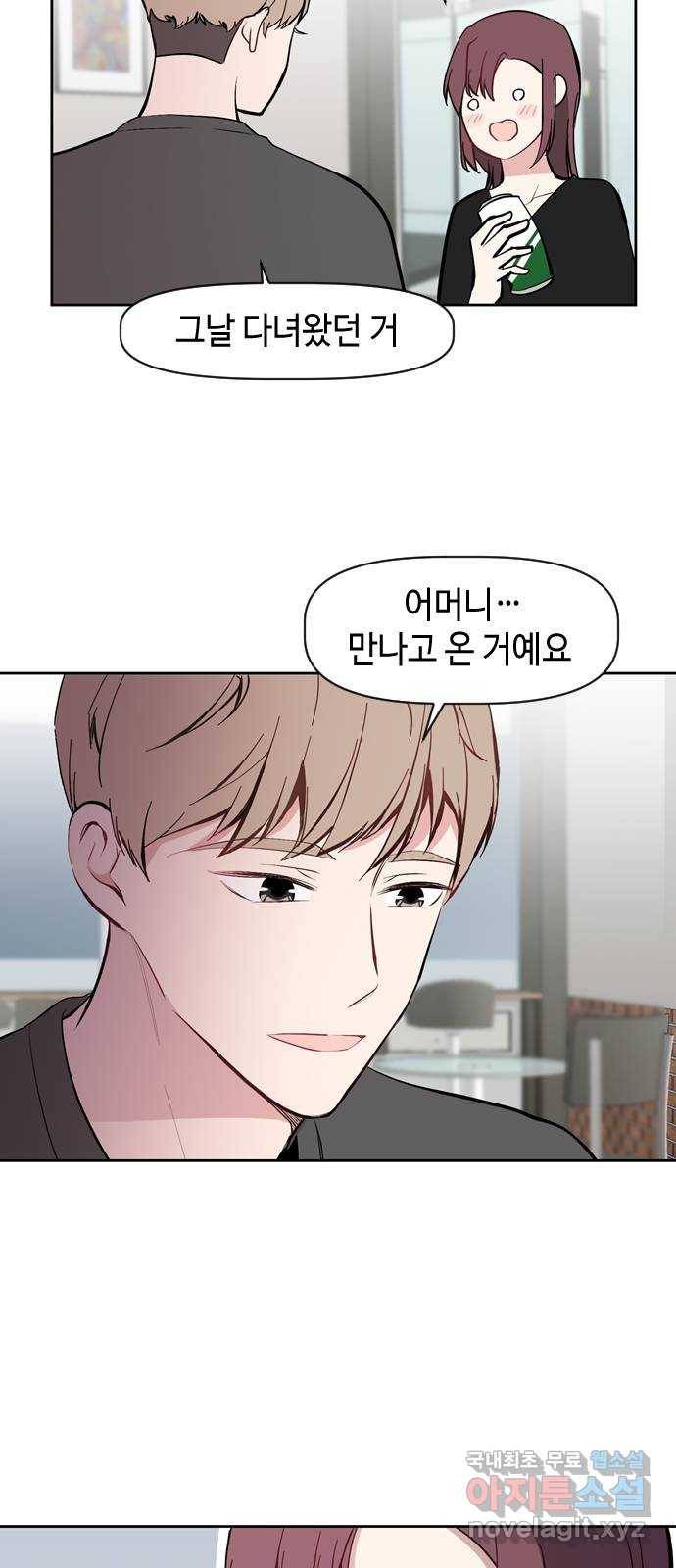 거래하실래요? 43화 35