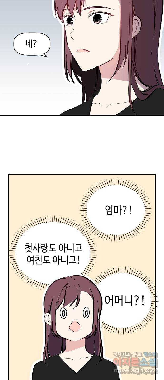 거래하실래요? 43화 36