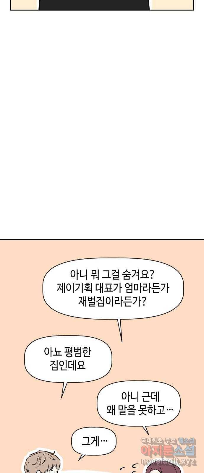 거래하실래요? 43화 37
