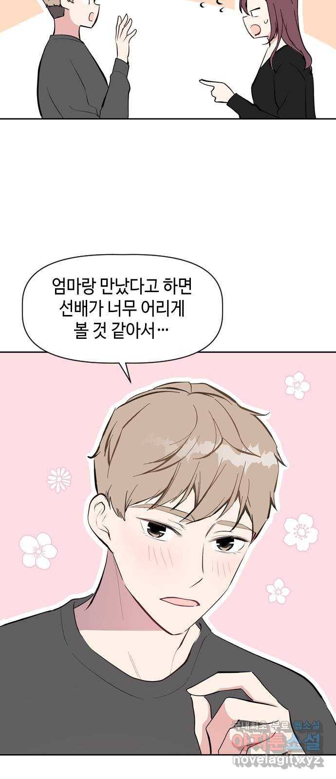 거래하실래요? 43화 38