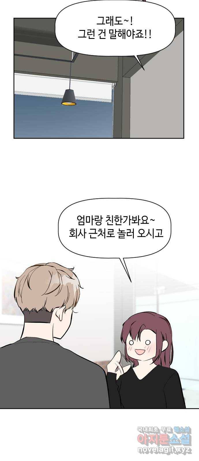 거래하실래요? 43화 40