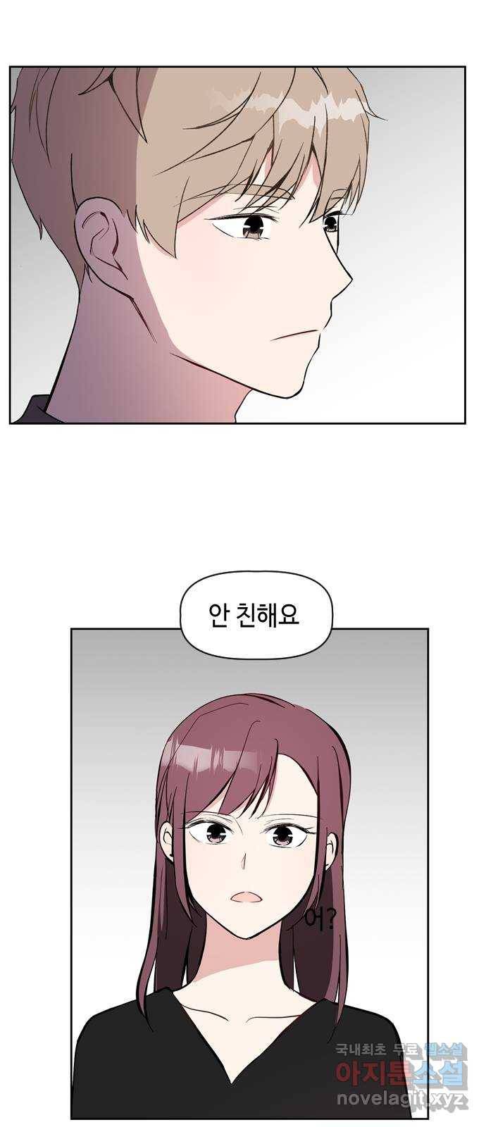 거래하실래요? 43화 41