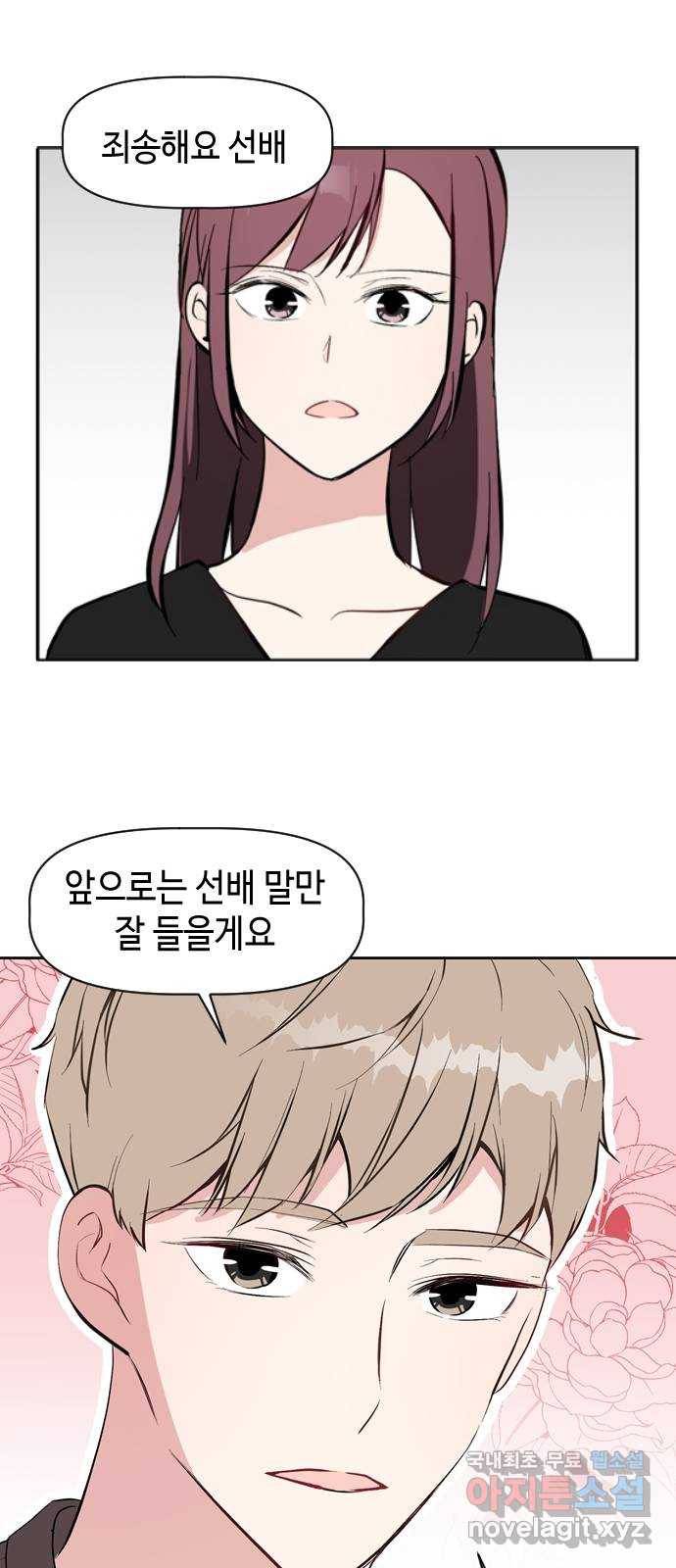 거래하실래요? 43화 43