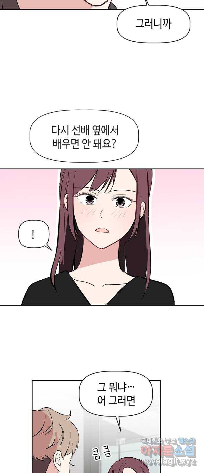 거래하실래요? 43화 44