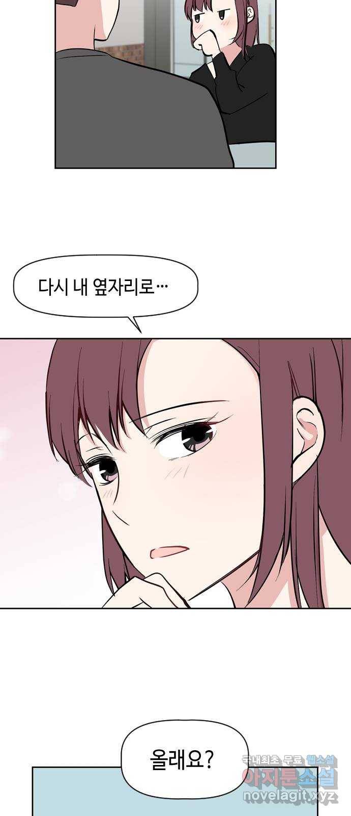 거래하실래요? 43화 45