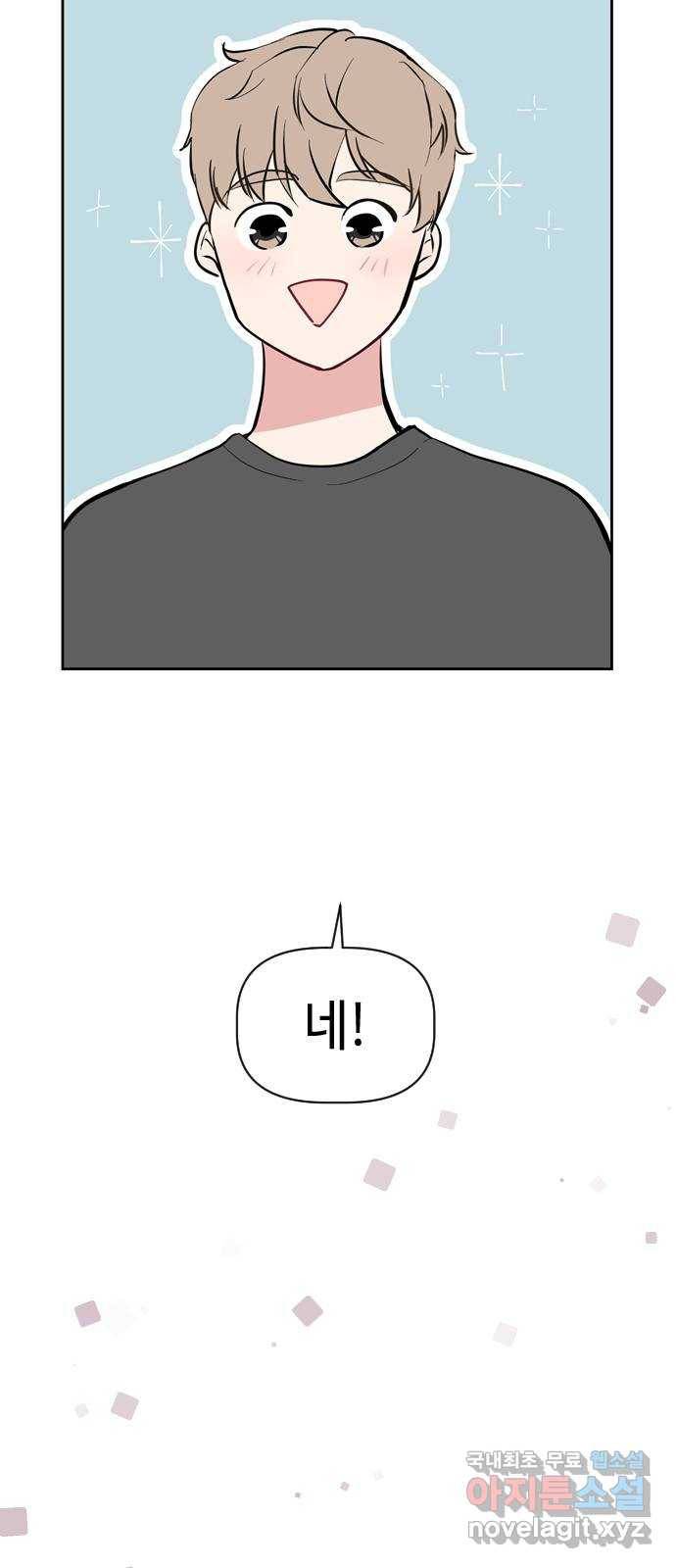 거래하실래요? 43화 46
