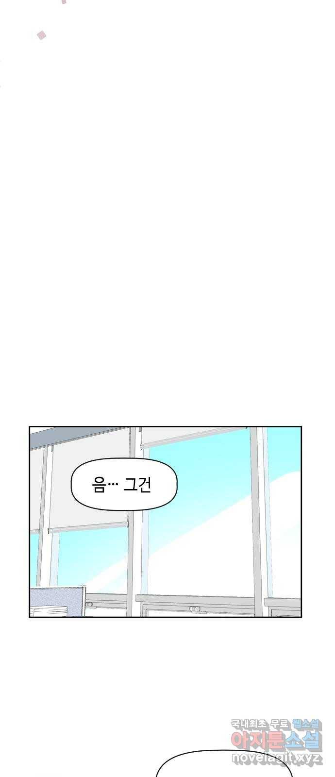 거래하실래요? 43화 47