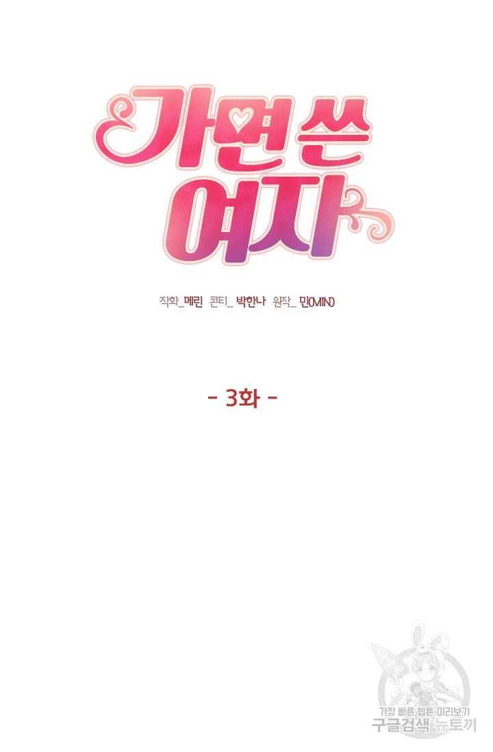 가면 쓴 여자 3화 6