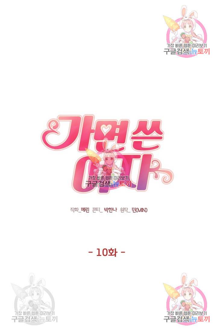 가면 쓴 여자 10화 6