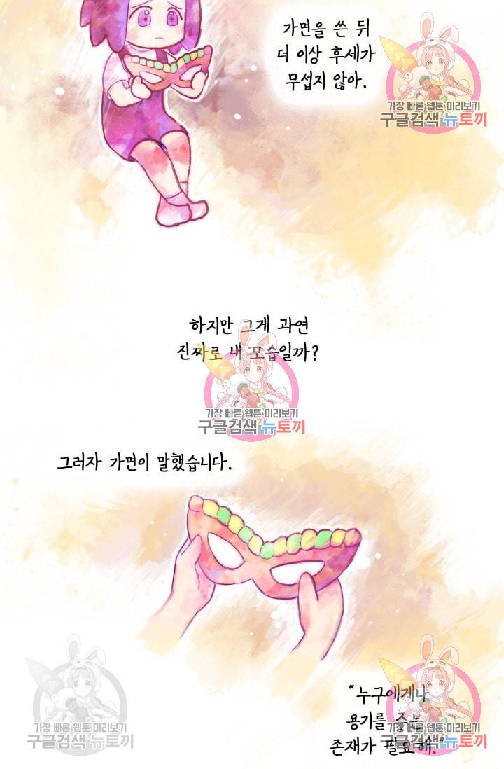 가면 쓴 여자 10화 8