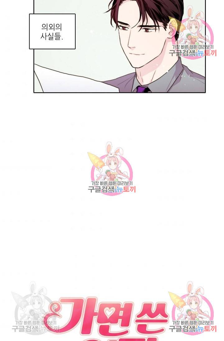 가면 쓴 여자 14화 3