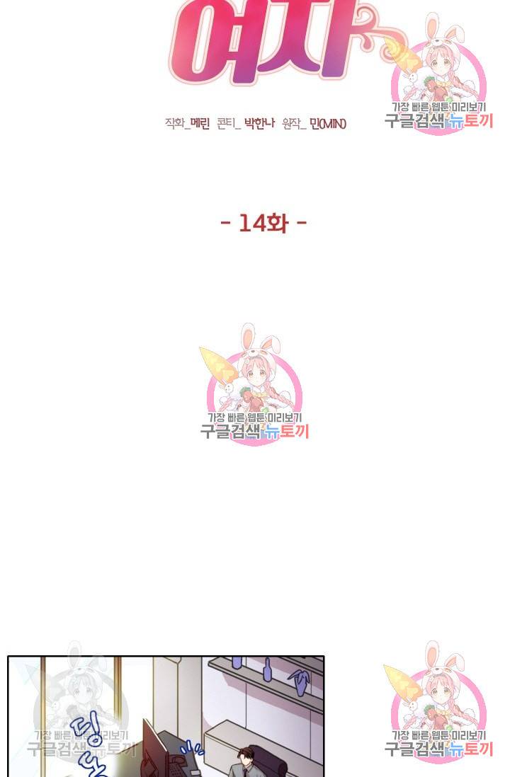 가면 쓴 여자 14화 4