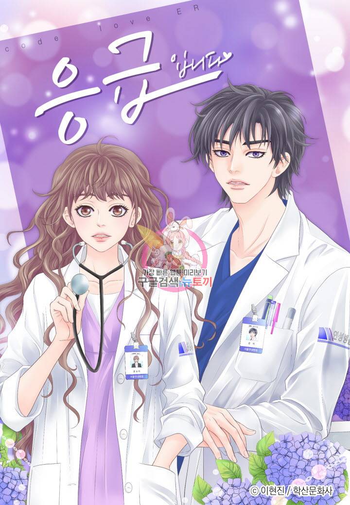 응급입니다 17화 1
