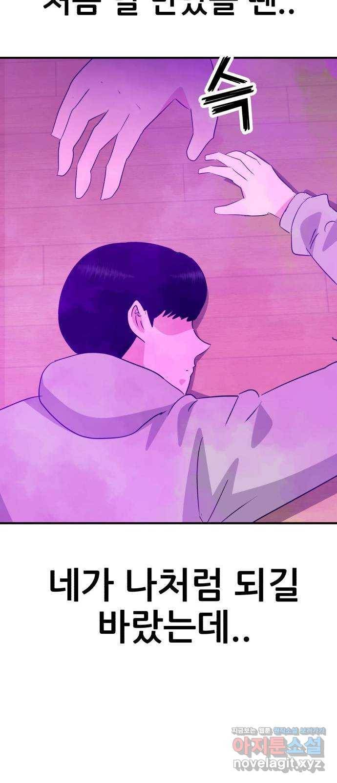 사실 마법이었던 거임 41화 20