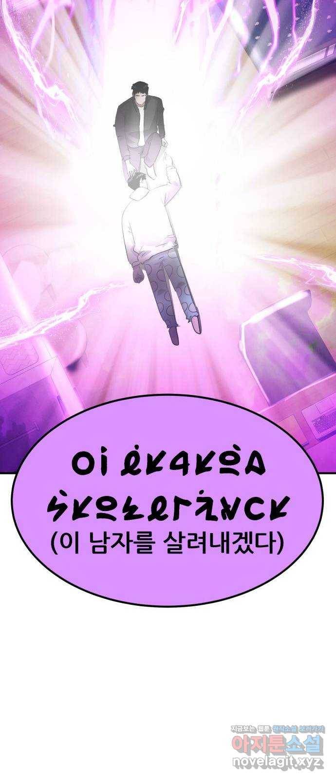 사실 마법이었던 거임 41화 24
