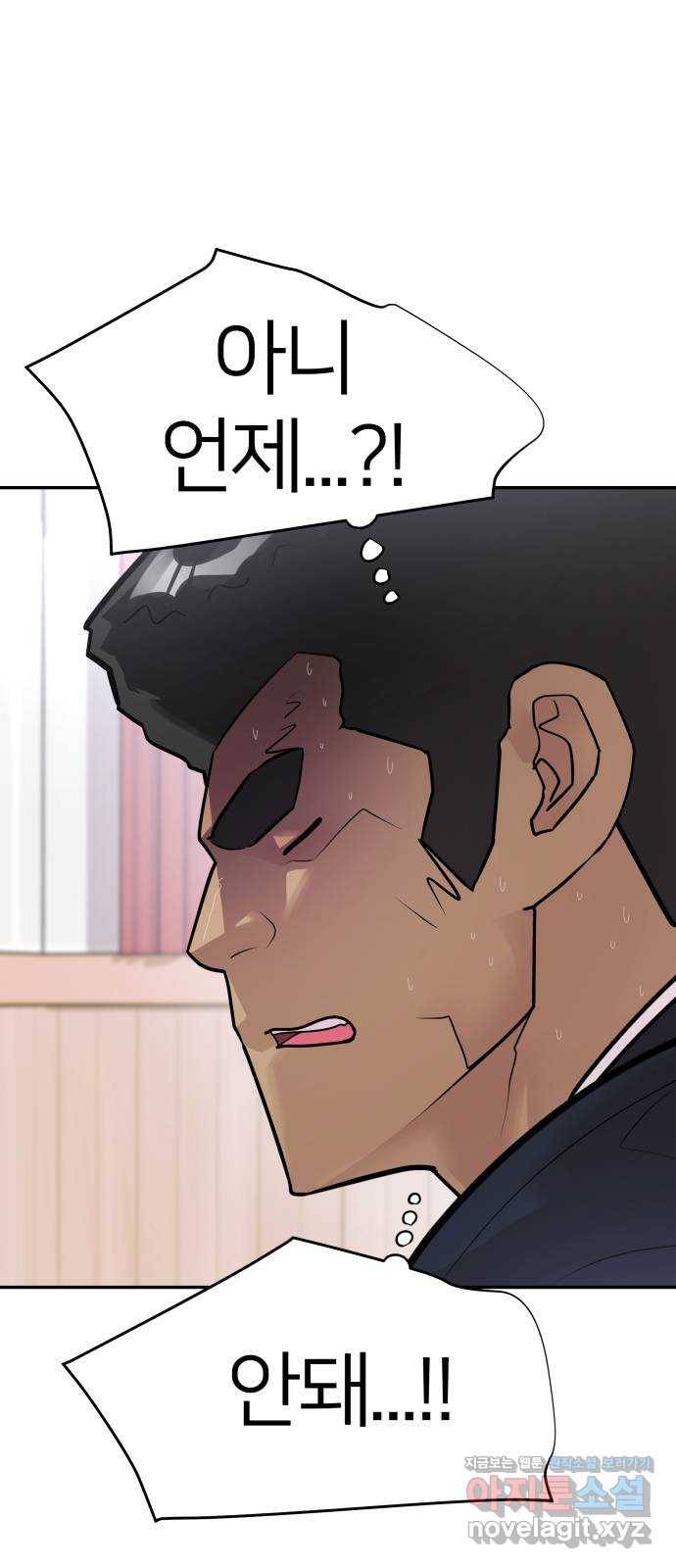 예쁜 사나이 43화 ㅈ목질 3