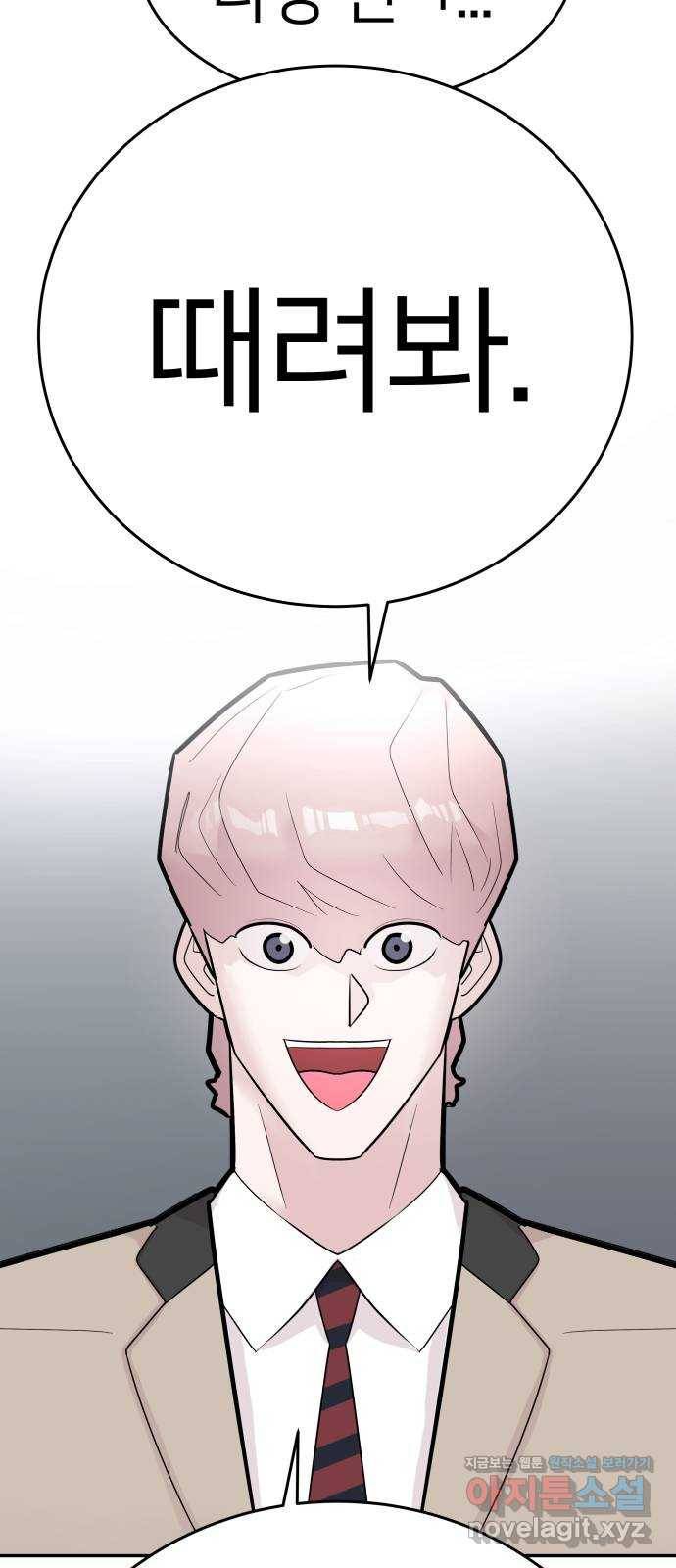 예쁜 사나이 43화 ㅈ목질 11