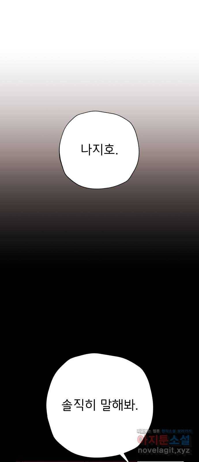 취향 소개소 외전 1화 1
