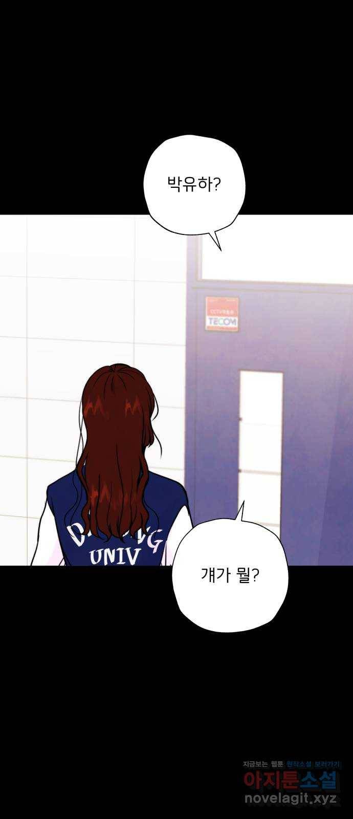 취향 소개소 외전 1화 3